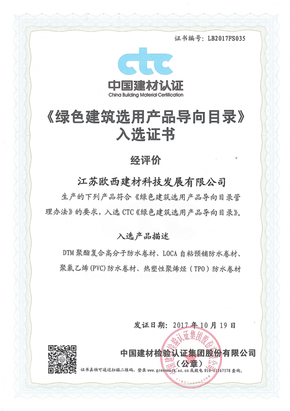 產(chǎn)品導(dǎo)向目錄入選證書(shū)