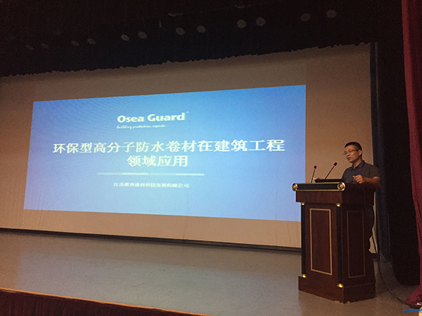 歐西建科參加第三屆全國建筑建材民營(yíng)企業(yè)科技發(fā)展大會(huì)