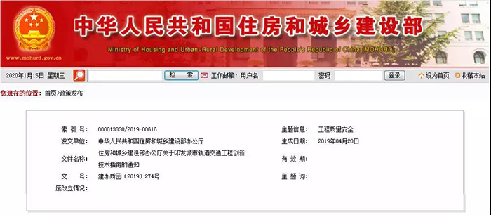 防水列入10類別新技術之一！住建部發布《城市軌道交通工程創新技術指南》！