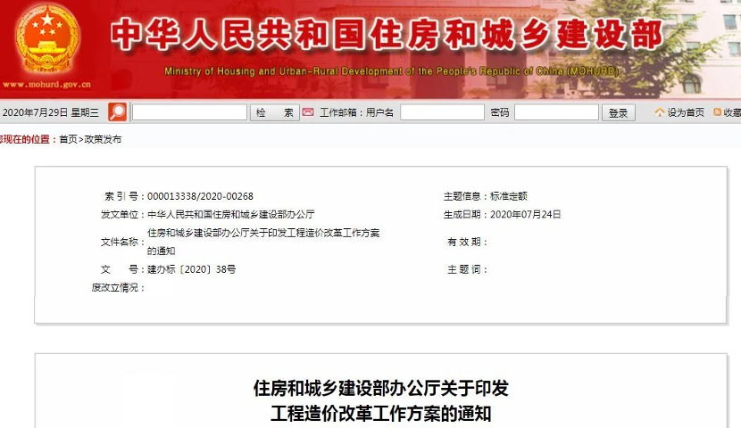 取消Z高投標限價按『定額計價』的規定！《工程造價改革工作方案》出爐｜政策