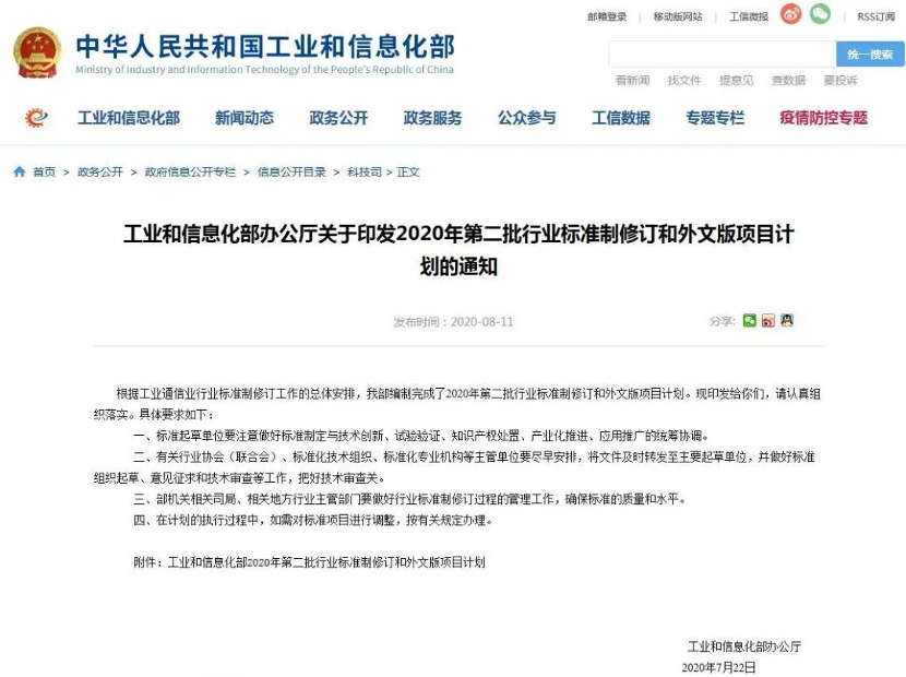 《綠色產(chǎn)品設(shè)計(jì)評價技術(shù)規(guī)范 防水卷材》（2020-04449T-JC）被列入工信部2020年第二批行業(yè)標(biāo)準(zhǔn)計(jì)劃！