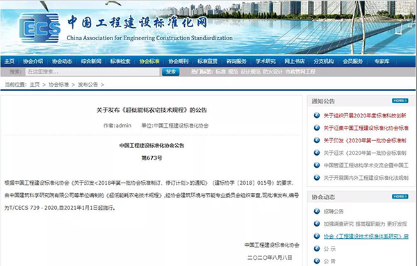 《超低能耗農(nóng)宅技術(shù)規(guī)程》T/CECS 739－2020發(fā)布，農(nóng)宅外墻保溫節(jié)能技術(shù)備受關(guān)注！